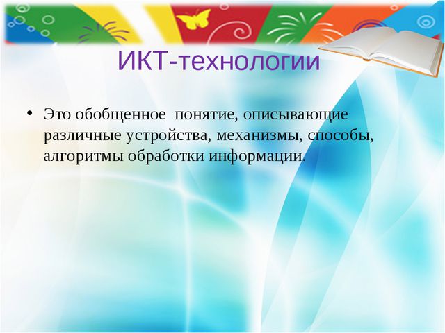 Инновационные методы познавательно-речевого развития детей дошкольного возраста