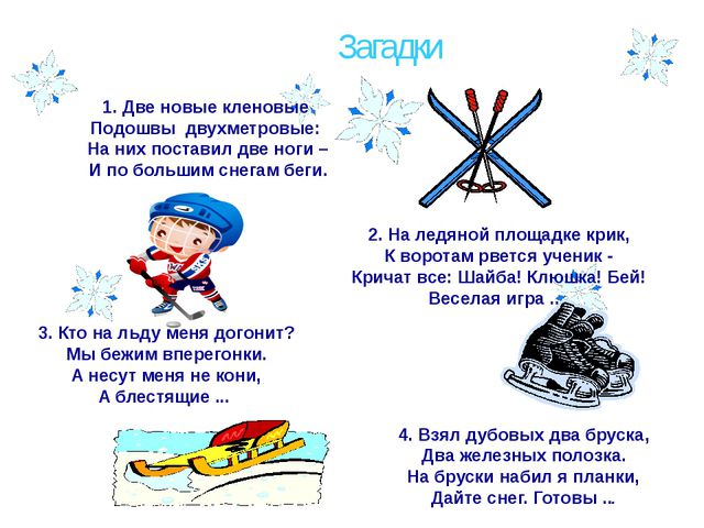 Зимние виды спорта. Презентация