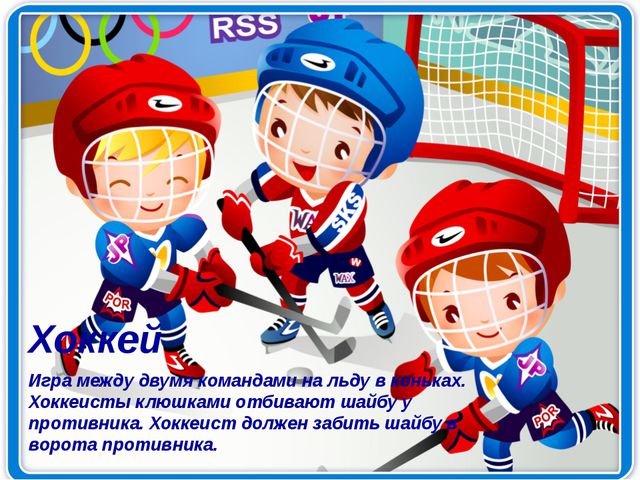 Зимние виды спорта. Презентация