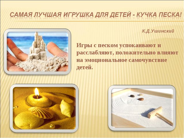 Организация и проведение занятий с элементами песочной терапии в работе педагога-психолога ДОУ