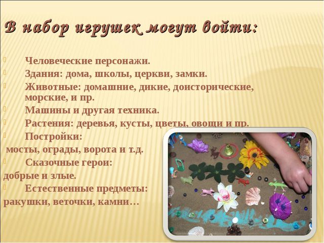 Организация и проведение занятий с элементами песочной терапии в работе педагога-психолога ДОУ