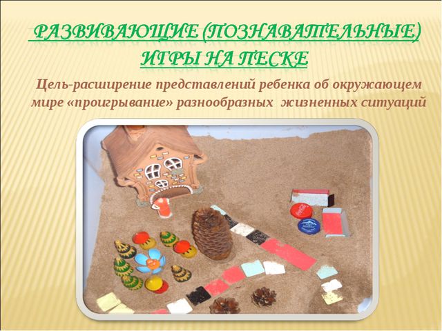 Организация и проведение занятий с элементами песочной терапии в работе педагога-психолога ДОУ