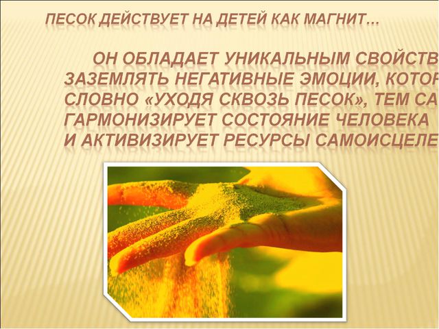 Организация и проведение занятий с элементами песочной терапии в работе педагога-психолога ДОУ