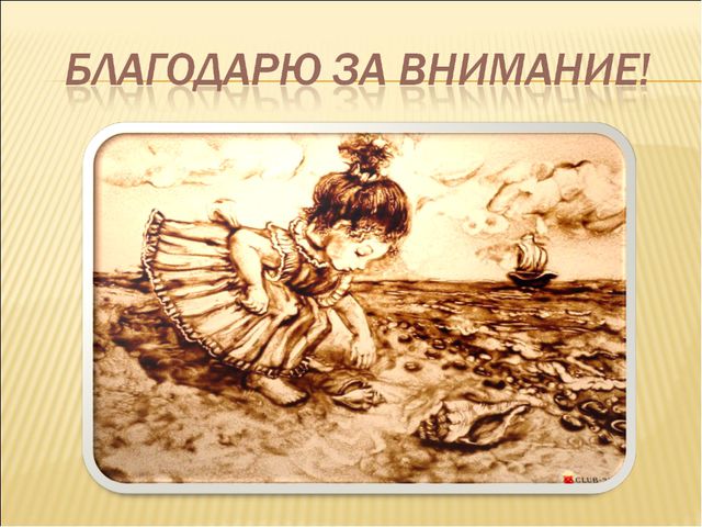 Организация и проведение занятий с элементами песочной терапии в работе педагога-психолога ДОУ