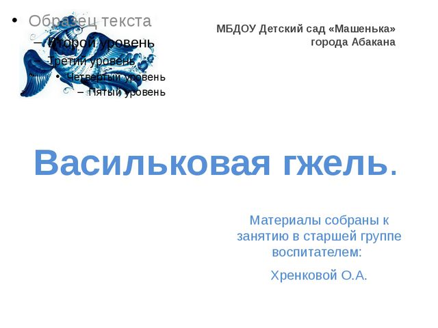 Васильковая Гжель. Презентация для детей старшего дошкольного возраста