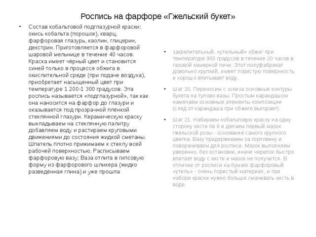 Васильковая Гжель. Презентация для детей старшего дошкольного возраста