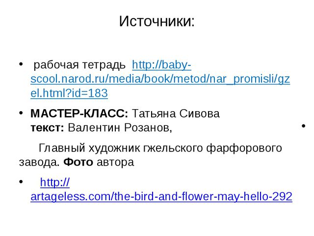 Васильковая Гжель. Презентация для детей старшего дошкольного возраста