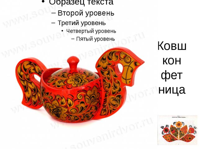 Золотая хохлома. Презентация для старшего возраста