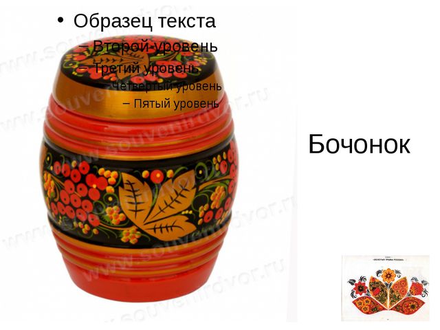 Золотая хохлома. Презентация для старшего возраста