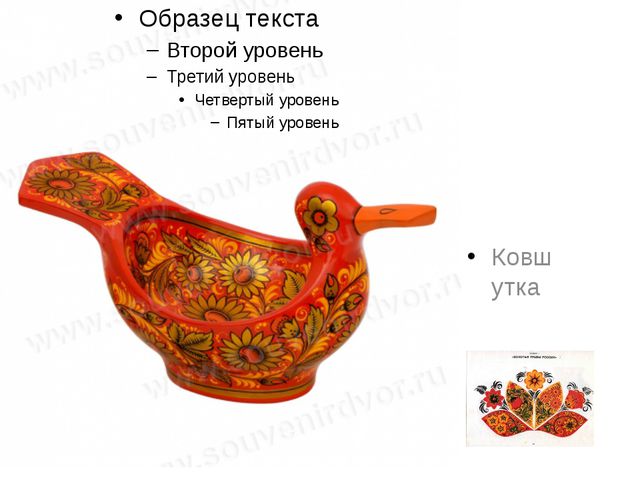 Золотая хохлома. Презентация для старшего возраста