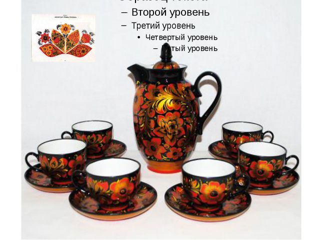 Золотая хохлома. Презентация для старшего возраста