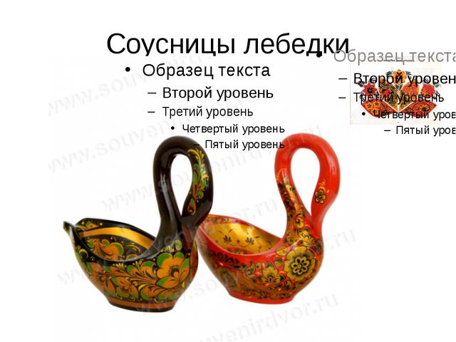 Золотая хохлома. Презентация для старшего возраста