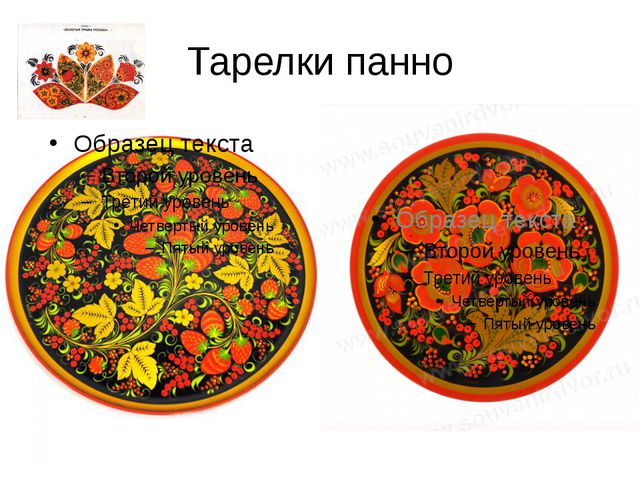 Золотая хохлома. Презентация для старшего возраста