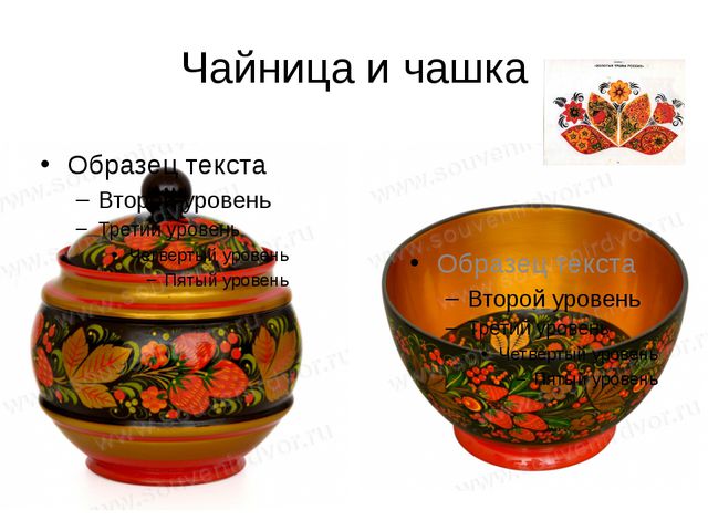 Золотая хохлома. Презентация для старшего возраста