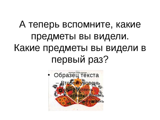 Золотая хохлома. Презентация для старшего возраста