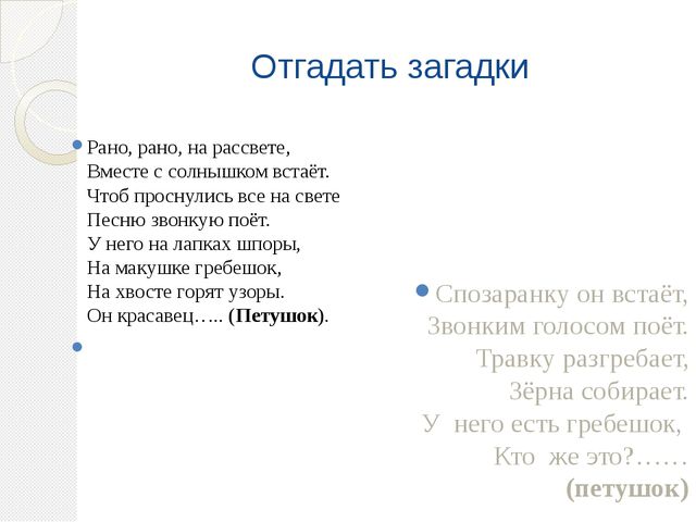Знакомство со сказкой В. А. Сухомлинского. Хвастливый петушок