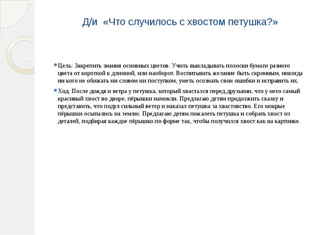Знакомство со сказкой В. А. Сухомлинского. Хвастливый петушок