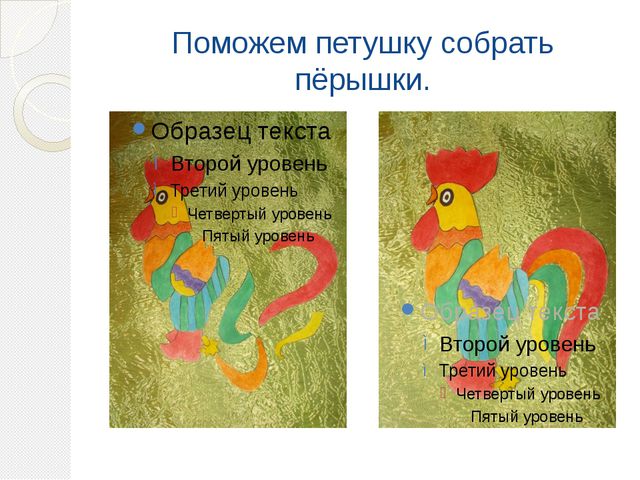 Знакомство со сказкой В. А. Сухомлинского. Хвастливый петушок
