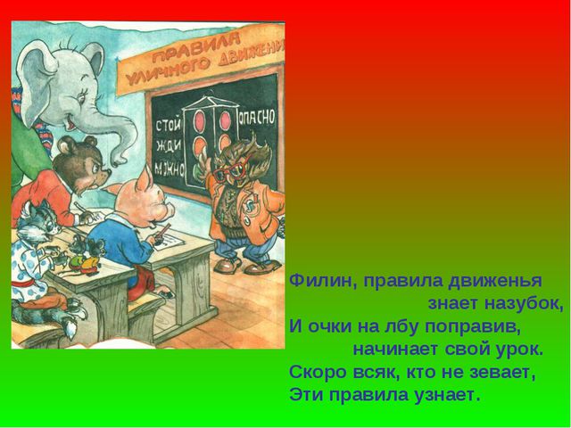 Светофор приглашает в гости. Презентация по ПДД