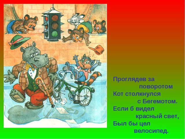 Светофор приглашает в гости. Презентация по ПДД