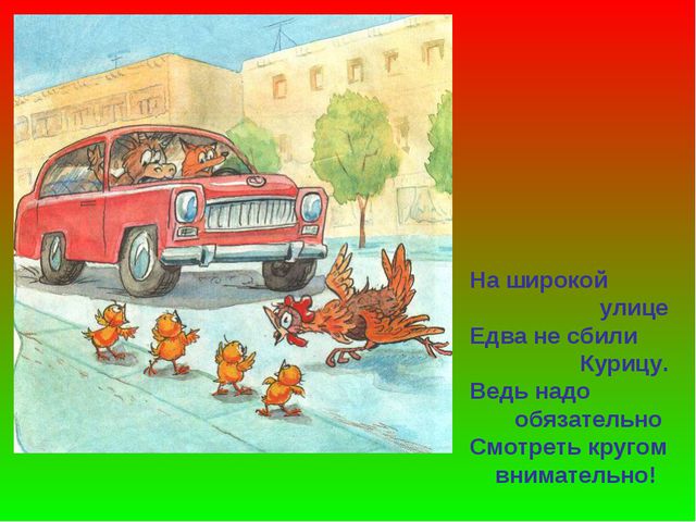Светофор приглашает в гости. Презентация по ПДД