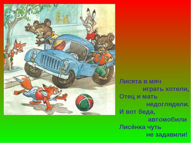 Светофор приглашает в гости. Презентация по ПДД
