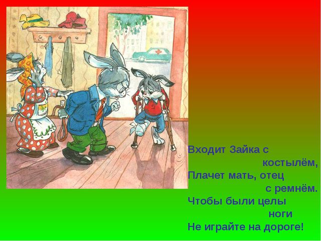Светофор приглашает в гости. Презентация по ПДД