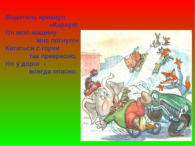 Светофор приглашает в гости. Презентация по ПДД