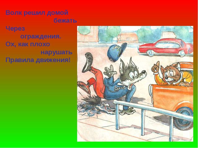 Светофор приглашает в гости. Презентация по ПДД