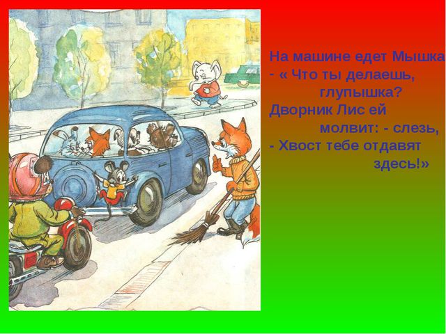 Светофор приглашает в гости. Презентация по ПДД