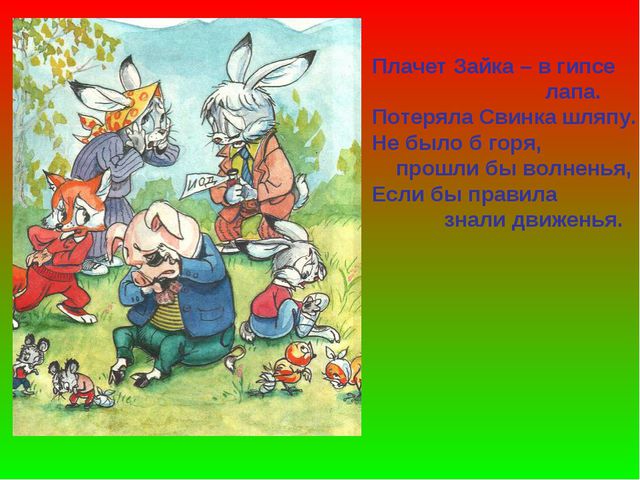 Светофор приглашает в гости. Презентация по ПДД