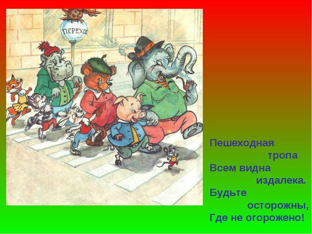 Светофор приглашает в гости. Презентация по ПДД