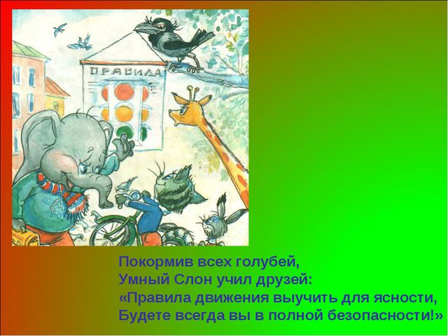 Светофор приглашает в гости. Презентация по ПДД