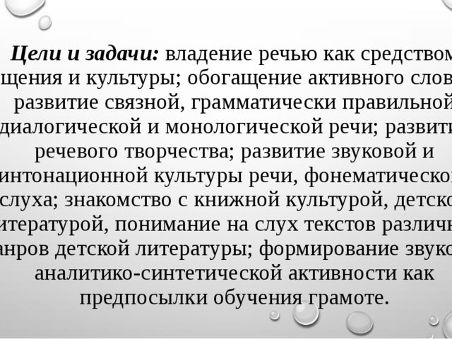Организация работы по речевому развитию дошкольников в условиях ФГОС ДО