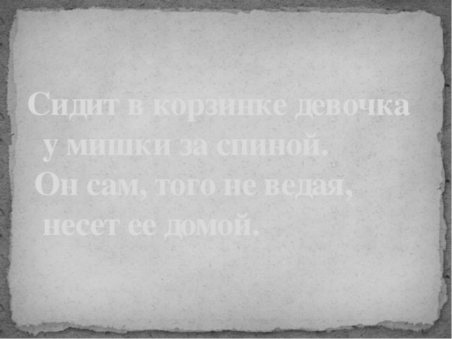 Загадки. Путешествие по Русским народным сказкам