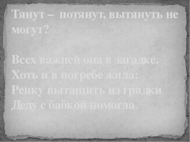 Загадки. Путешествие по Русским народным сказкам