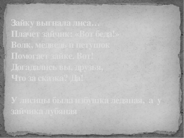 Загадки. Путешествие по Русским народным сказкам