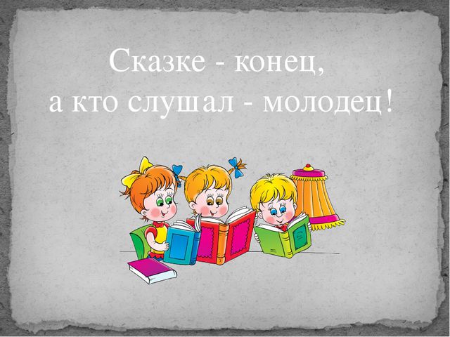 Загадки. Путешествие по Русским народным сказкам