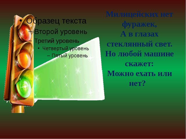 Презентация для детей по правилам дорожного движения