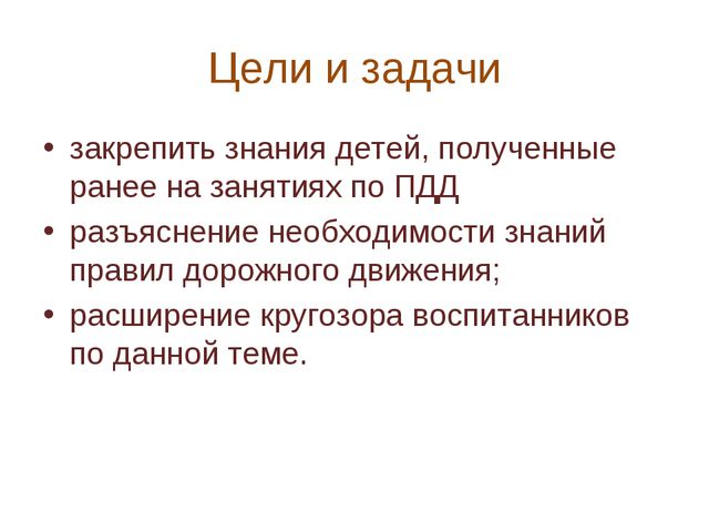 Презентация по ПДД для дошкольников