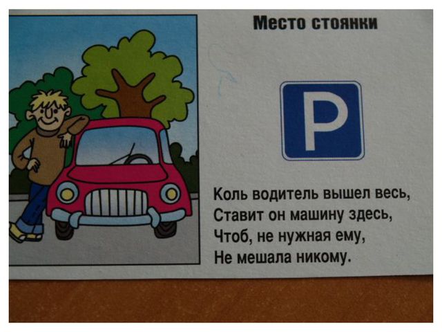 Презентация по ПДД для дошкольников
