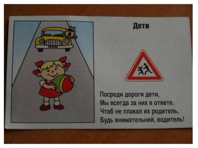 Презентация по ПДД для дошкольников