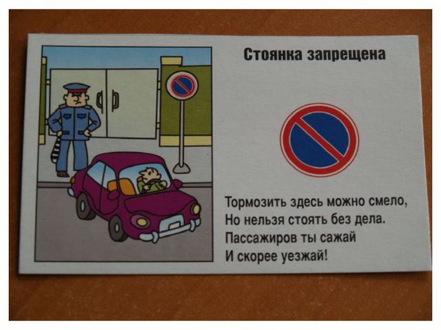 Презентация по ПДД для дошкольников
