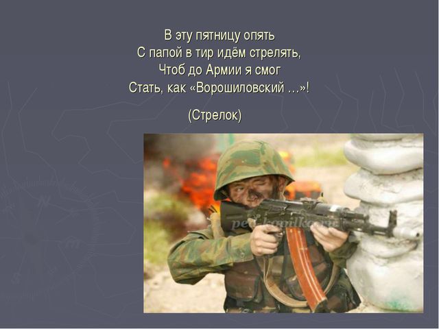 Загадки о военных профессиях. Презентация