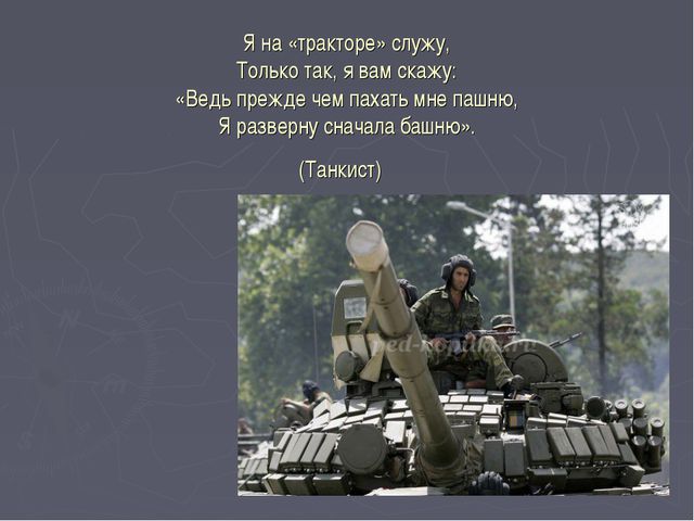 Загадки о военных профессиях. Презентация