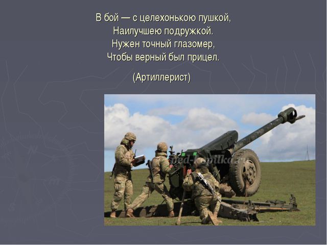 Загадки о военных профессиях. Презентация