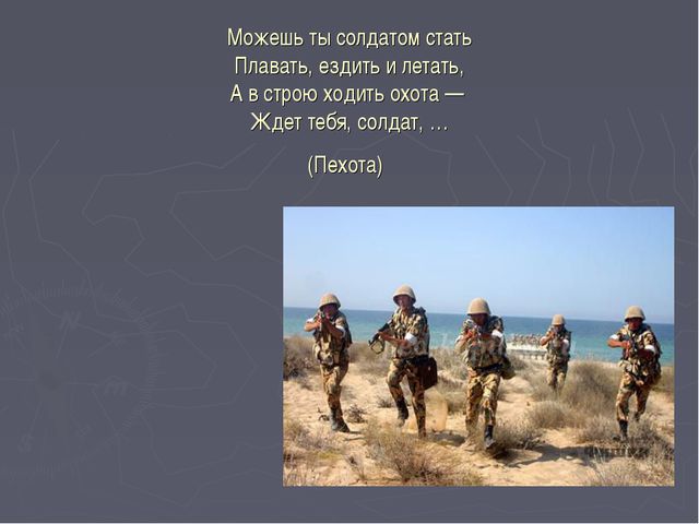 Загадки о военных профессиях. Презентация