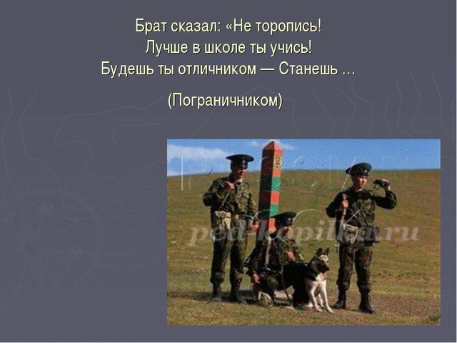 Дошкольникам о пограничниках. Детские стихи про пограничников. Профессия пограничник. Военные профессии пограничник.