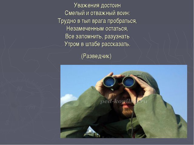Загадки о военных профессиях. Презентация