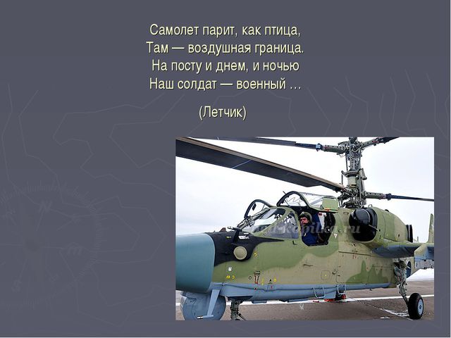 Загадки о военных профессиях. Презентация